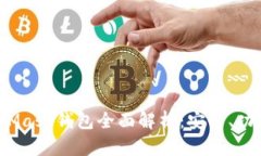 2018年MetaMask钱包全面解析：安全、功能与使用指